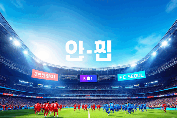 포항 스틸러스, FC 서울에 1-0 승리…K리그1 순위 변화는?