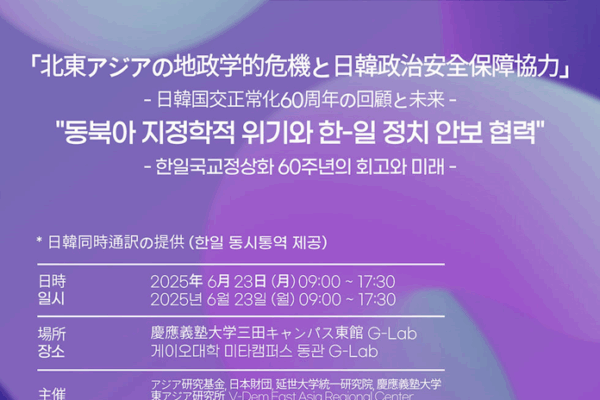 [매일경제] 아시아연구기금, 日서 한일 정치·안보 협력 포럼