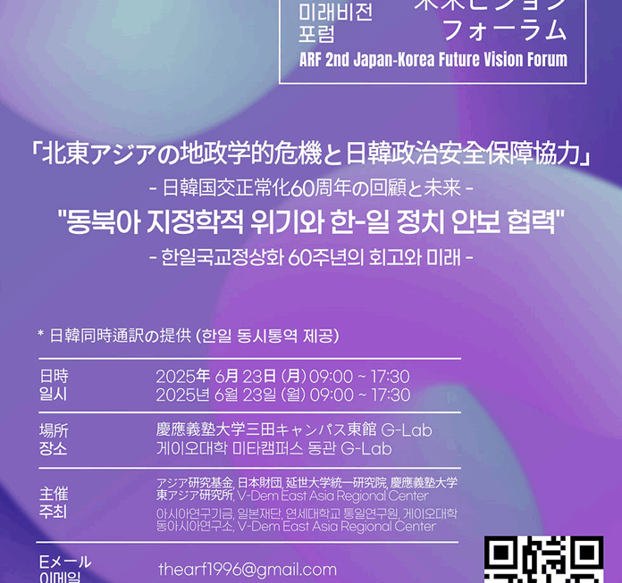 [매일경제] 아시아연구기금, 日서 한일 정치·안보 협력 포럼