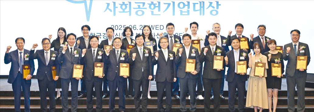 [한국경제] ESG 우수 기업 한자리에…한경 2025 사회공헌기업대상 시상식