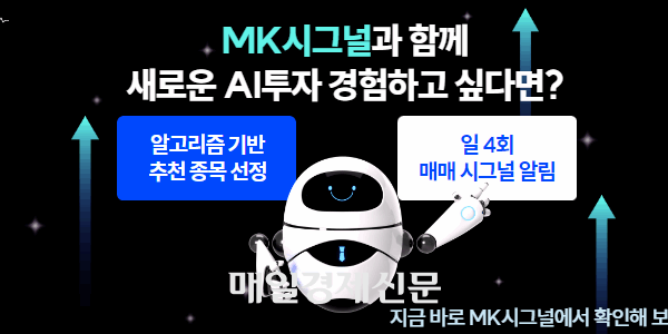 [매일경제] [MK시그널] S-Oil, 중동 리스크에 따른 정제마진 상승 기대감에 주가 상승세…MK시그널 추천 후 상승률 21.1% 기록