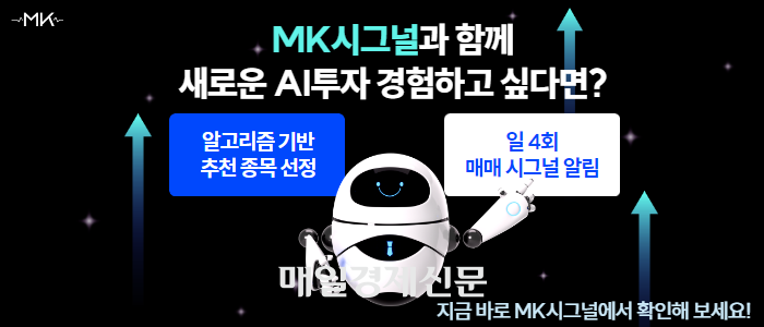 [매일경제] [MK시그널] S-Oil, 중동 리스크에 따른 정제마진 상승 기대감에 주가 상승세…MK시그널 추천 후 상승률 21.1% 기록