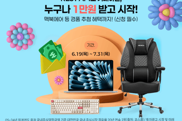 [매일경제] 키움증권, REST API 오픈 기념 거래 이벤트