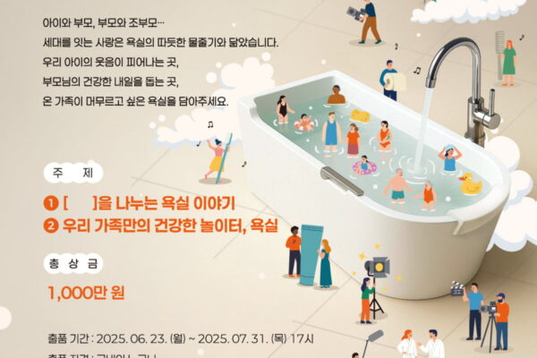 [한국경제] 신나는 놀이터’ 된 욕실 이야기, 29초 영상에 담아주세요
