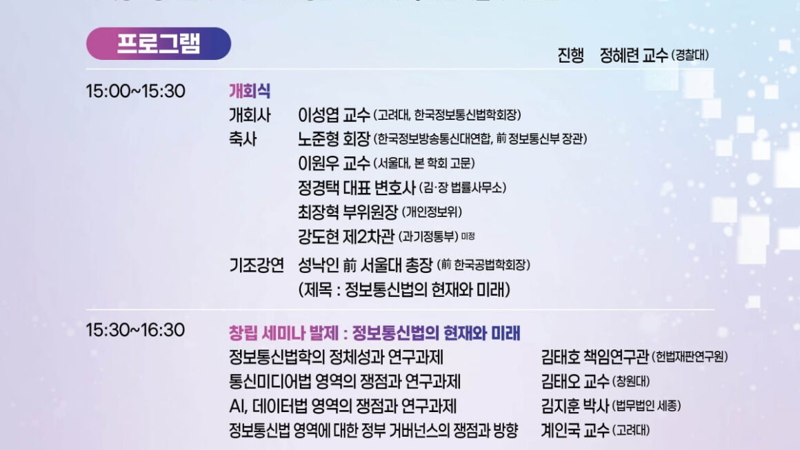 [한국경제] IT 강국서 AI 강국으로…ICT 전문가들, 법적 과제 찾는다