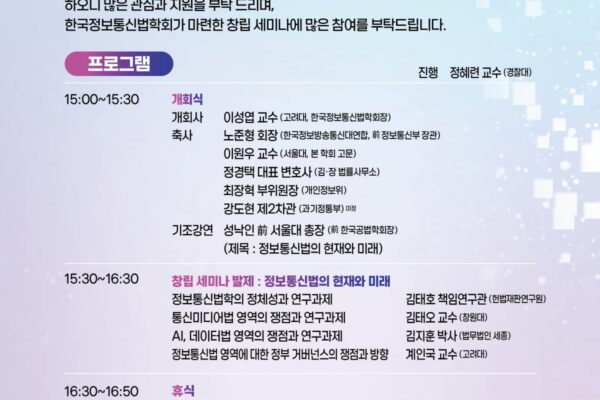 [한국경제] IT 강국서 AI 강국으로…ICT 전문가들, 법적 과제 찾는다