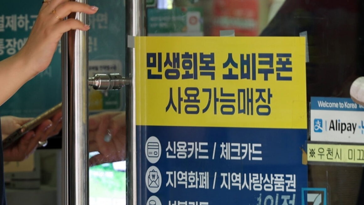 [뉴스] 너도나도 소비쿠폰 사용가능 내걸었다…기대감 크지만