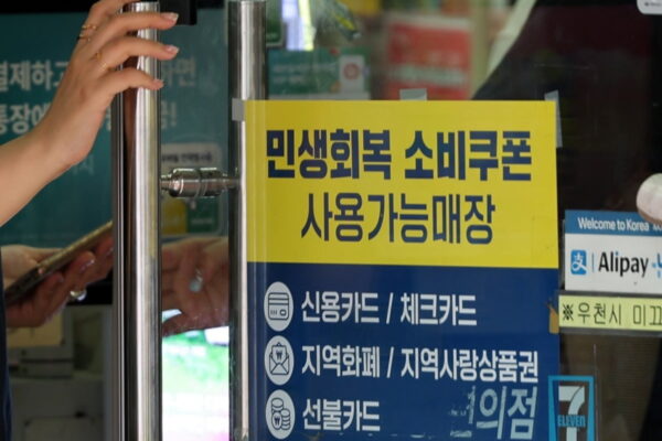 [뉴스] 너도나도 소비쿠폰 사용가능 내걸었다…기대감 크지만