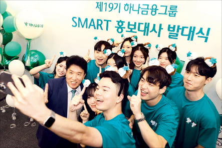[뉴스] 하나금융, 대학생 스마트 홍보대사 선발