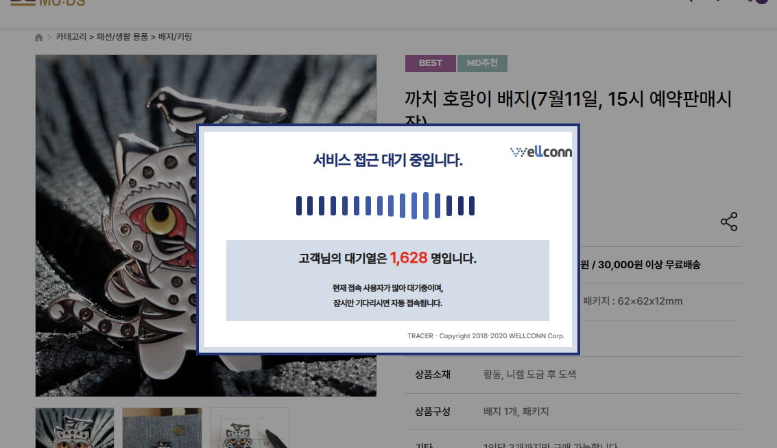 [뉴스] 국립중앙박물관 온라인 줄서기는 처음…호랑이 배지에 난리