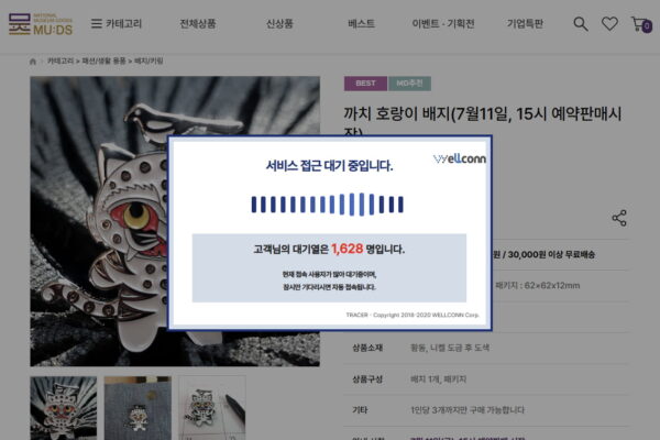 [뉴스] 국립중앙박물관 온라인 줄서기는 처음…호랑이 배지에 난리