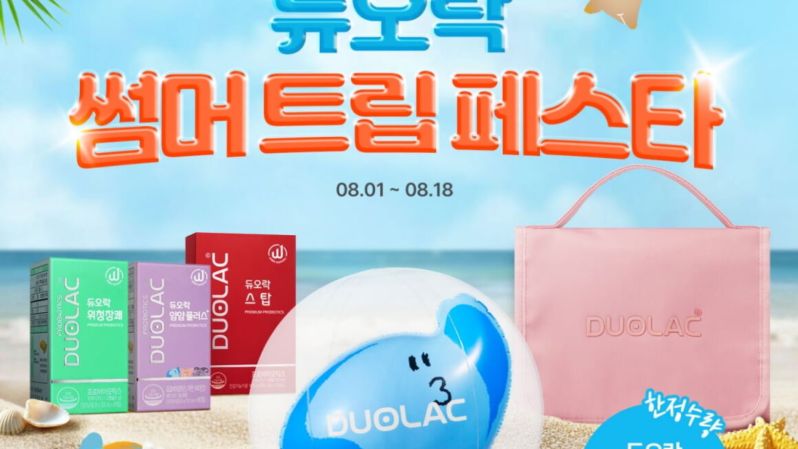 [뉴스] 쎌바이오텍, 여름철 여행지 장건강 위한 유산균 할인행사
