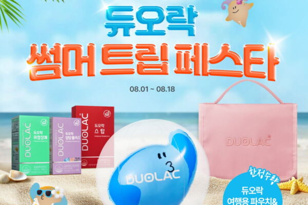 [뉴스] 쎌바이오텍, 여름철 여행지 장건강 위한 유산균 할인행사