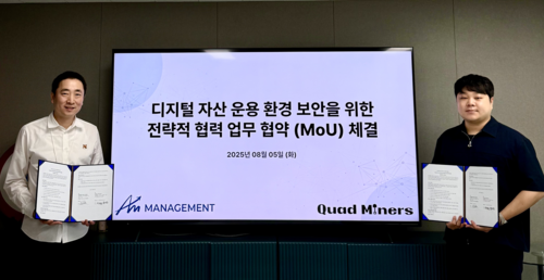 [뉴스] 사이버보안업체 쿼드마이어, 에이엠매니지먼트와 가상자산 보안 맞손