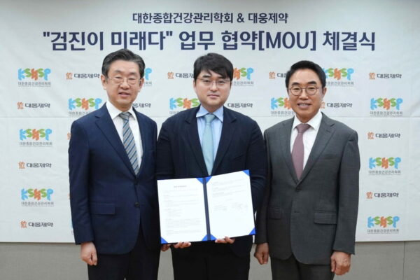 [뉴스] 대웅제약, 대한종합건강관리학회와 디지털 헬스 실증·학술 제휴 체결