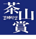 [뉴스] 다산경제학상 추천받습니다