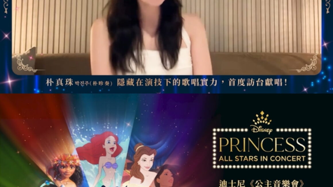 [뉴스] 디즈니 프린세스 콘서트 오르는 의외의 인물…유일한 韓 게스트