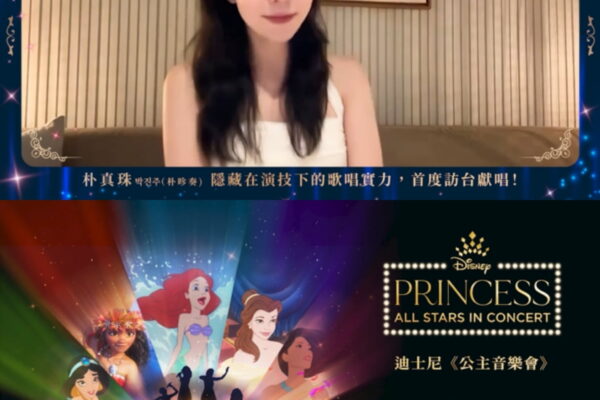 [뉴스] 디즈니 프린세스 콘서트 오르는 의외의 인물…유일한 韓 게스트