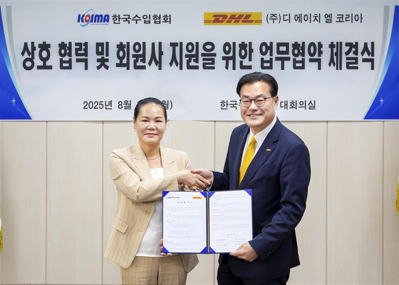 [뉴스] 한국수입협회, DHL코리아와 수입품 무역활성화 MOU 체결