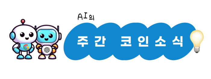 [뉴스] 원화 스테이블코인 제도화 임박, 이 시장의 주인공은 누가될까?[엠블록레터]