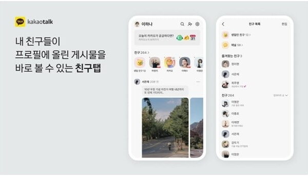 [뉴스] 이용자 사생활 테러 불만에…카카오톡 기능 개선할 것