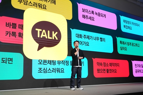 [뉴스] “업데이트 안 할래요”…카카오, 15년만의 대개편에도 주가 4%대 ‘뚝’