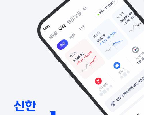 [뉴스] 신한투자증권, ‘SOL증권’ MTS 홈화면 전면 개편