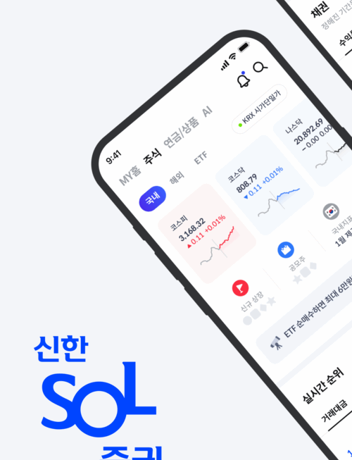 [뉴스] 신한투자증권, ‘SOL증권’ MTS 홈화면 전면 개편