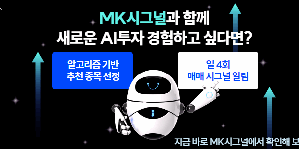 [뉴스] [MK시그널] 아나패스, 중장기 성장성과 안정적 이익 기대감에 주가 상승세… MK시그널 추천 후 상승률 8.83% 기록