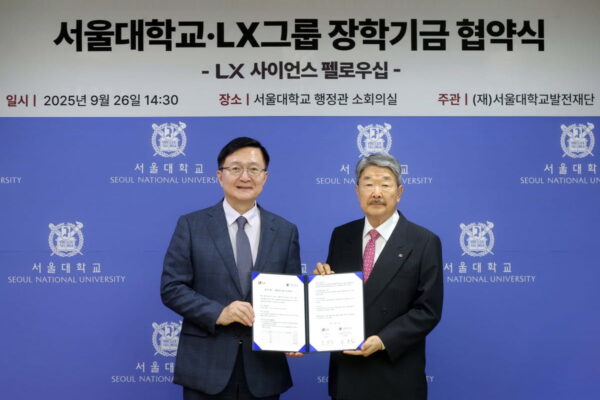 [뉴스] 구본준의 기초과학 사랑…LX그룹, 서울대와 LX 사이언스 펠로우십’ 협약