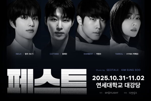[뉴스] NCT 정우, 서태지 노래 부른다…뮤지컬 페스트 콘서트 합류
