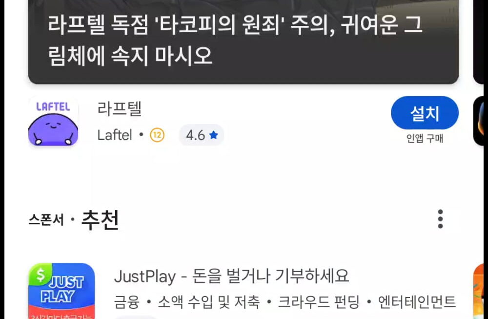 [뉴스] 앱 다운받던 구글플레이의 변신…웹툰·드라마도 바로본다