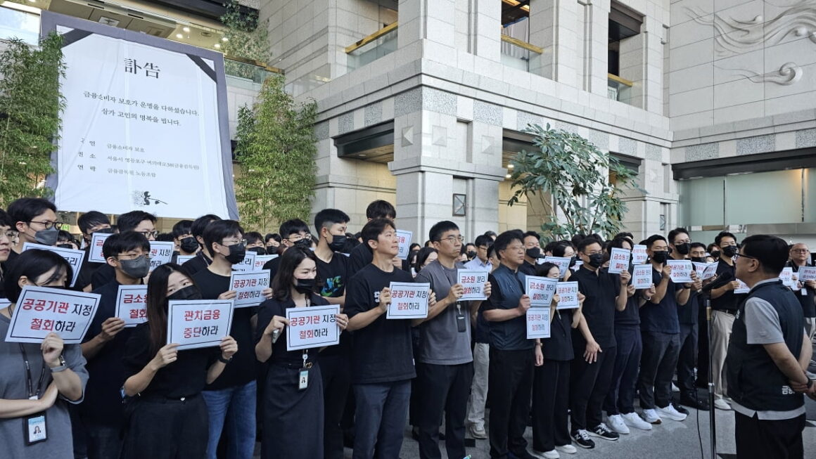 [뉴스] 금감원 직원 집회 사흘째…IMF에 독립성 훼손 우려 알린다