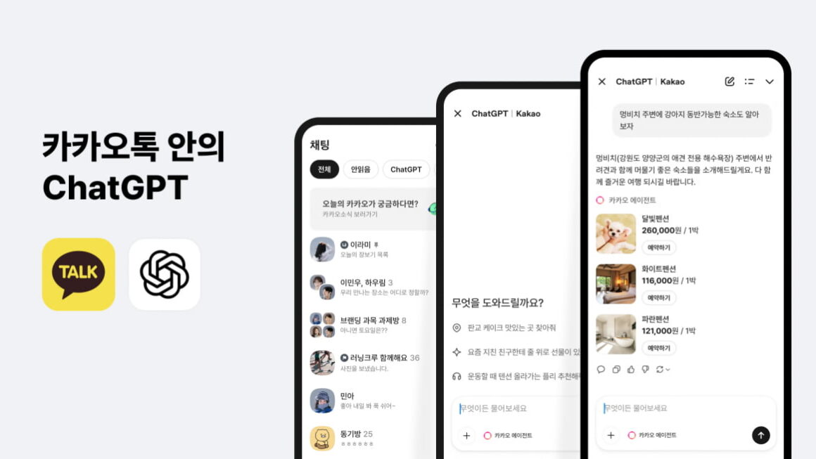 [뉴스] 15년 만에 개편된 카톡…카나나부터 챗GPT까지 탑재