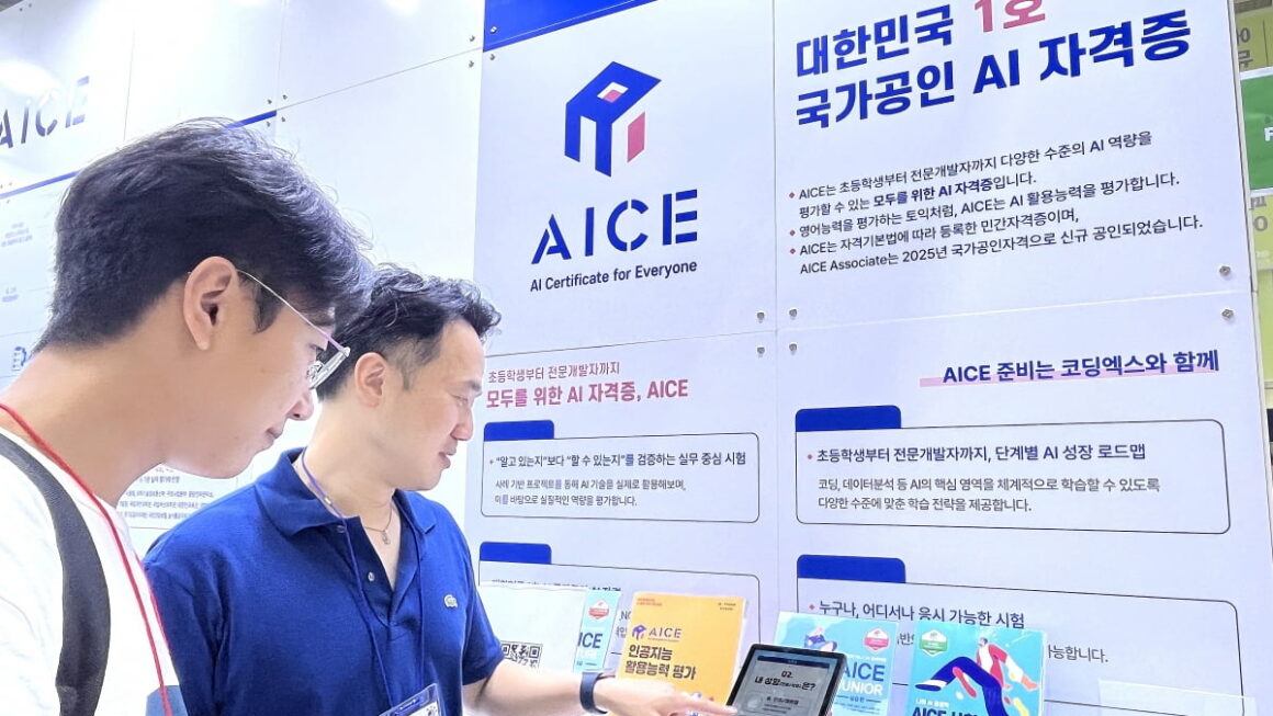 [뉴스] AICE 차세대 AI 인재양성에 자격증될 것