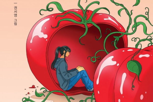 [뉴스] 미운 사람을 토마토로 만들 수 있다면?
