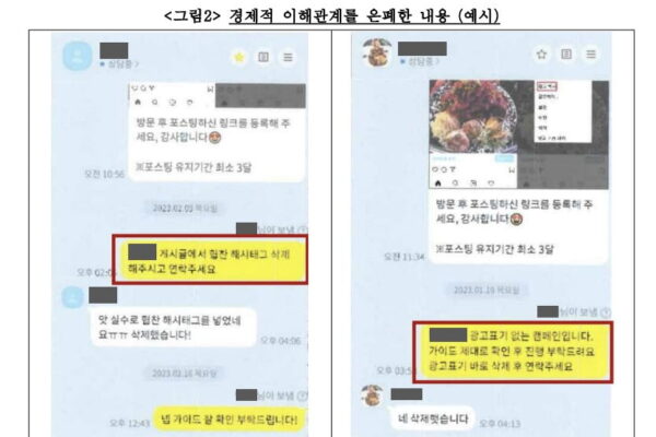 [뉴스] 협찬 표시 지우고 광고 올리세요…인플루언서 뒷광고 시킨 대행사 적발