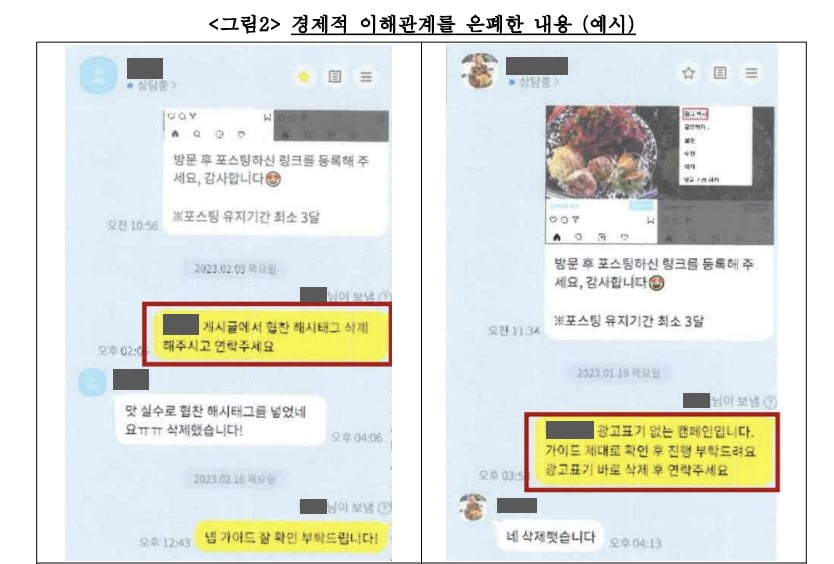 [뉴스] 협찬 표시 지우고 광고 올리세요…인플루언서 뒷광고 시킨 대행사 적발