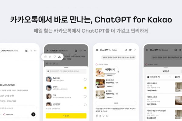 [뉴스] 챗GPT 넣은 카카오톡 대변신…카카오, 일상 AI 시대 본격화