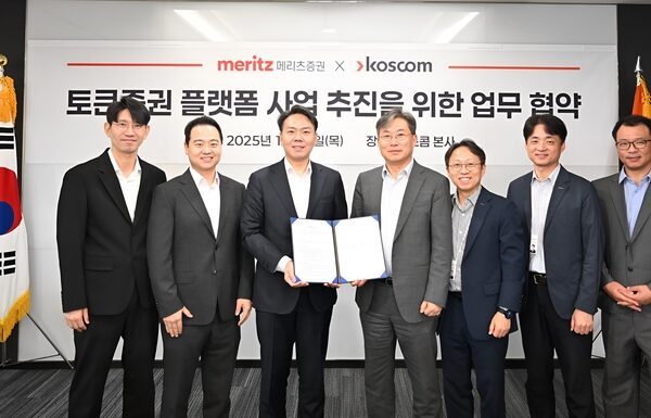 [뉴스] 코스콤, 메리츠증권과 토큰증권 플랫폼 사업 추진 위한 MOU