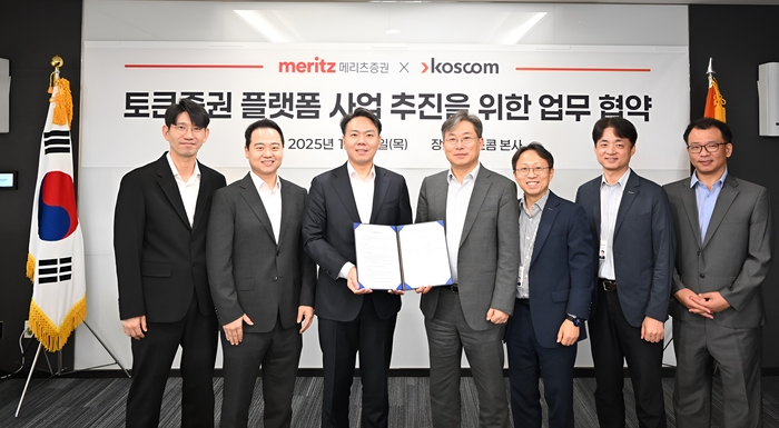 [뉴스] 코스콤, 메리츠증권과 토큰증권 플랫폼 사업 추진 위한 MOU