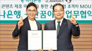 [뉴스] 하나은행·단꿈아이, 디지털 교육 협약