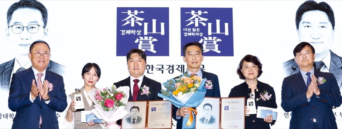 [뉴스] 다산경제학상·젊은경제학자상 영광의 주인공들