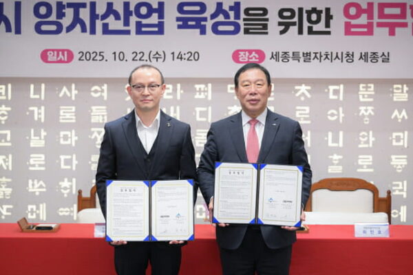 [뉴스] 한국양자산업협회, 세종시와 양자 생태계 조성 MOU