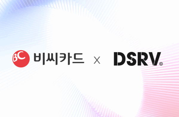 [뉴스] DSRV, BC카드와 스테이블코인 결제 인프라 공동 구축 나선다