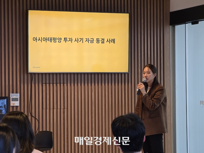 [뉴스] “법적 의무 없어도 동결”… 바이낸스, 한국 보이스피싱 계좌 추적 ‘골든타임’ 사수