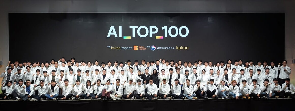 [뉴스] 카카오, AI 톱 100 성료…사람-인공지능 시너지 해법 찾아