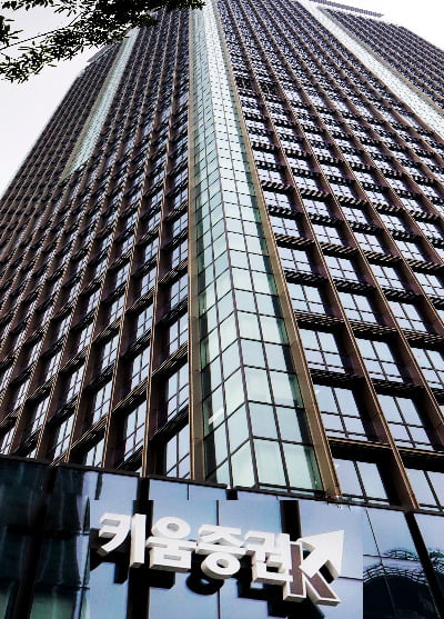 [뉴스] 키움證 주가 점프에 금융사들 잭팟’…KB·신한 등 투자금 회수