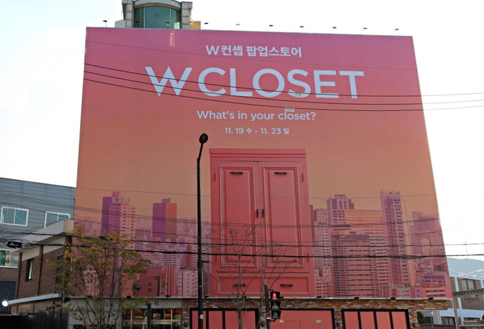 [뉴스] 성수동에 500평짜리 옷장 차린 W컨셉…온라인 숏폼을 현실로’