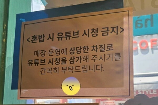 [뉴스] 혼자 오지 마세요…혼밥 거부한 한국 식당에 외신도 주목